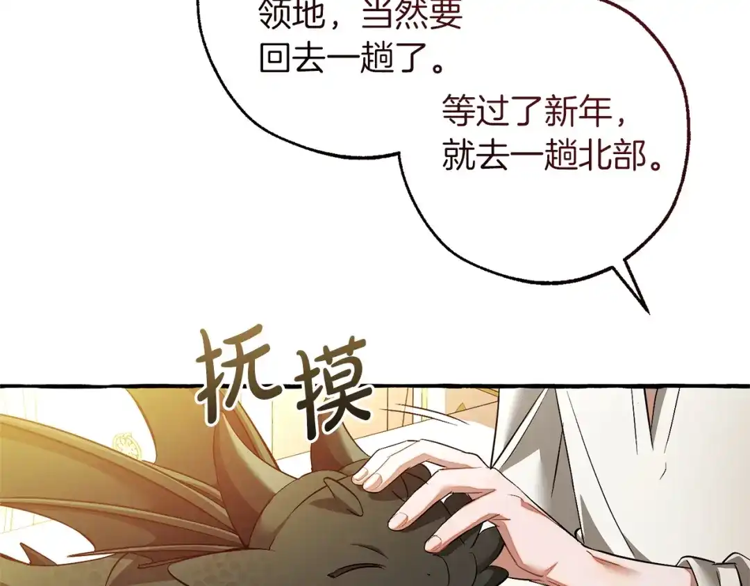 成为伯爵家的废物 第178话 勋章授予仪式 第138页