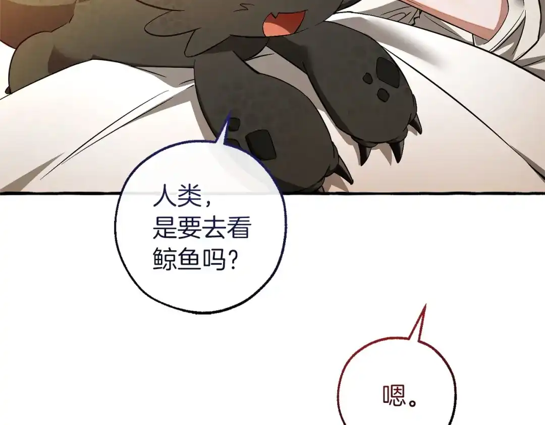 成为伯爵家的废物 第178话 勋章授予仪式 第139页