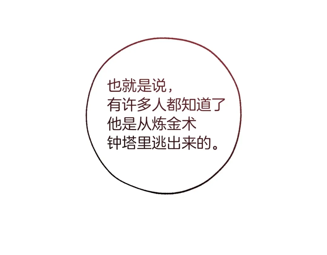 成为伯爵家的废物 第178话 勋章授予仪式 第14页