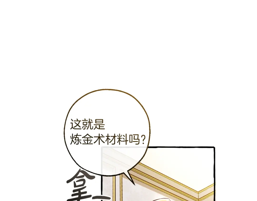 成为伯爵家的废物 第178话 勋章授予仪式 第141页