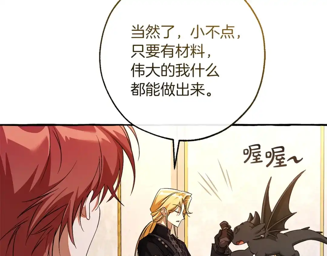 成为伯爵家的废物 第178话 勋章授予仪式 第144页