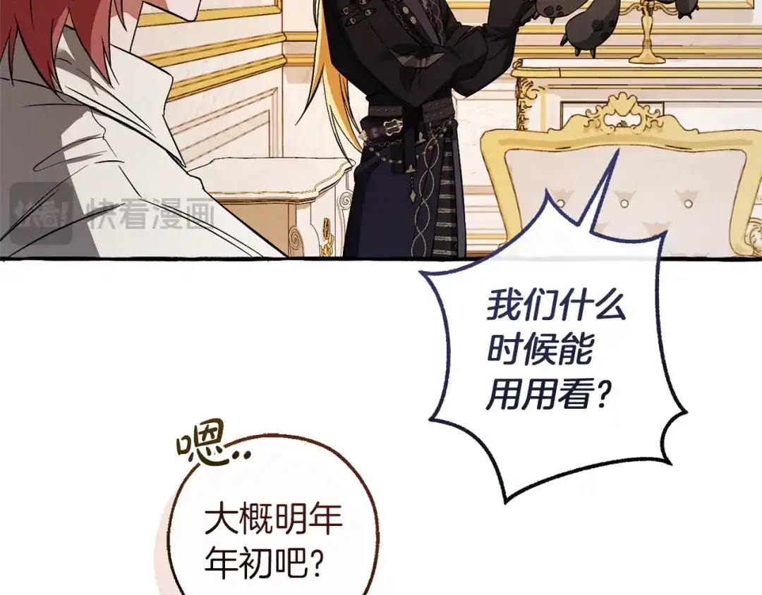 成为伯爵家的废物 第178话 勋章授予仪式 第145页