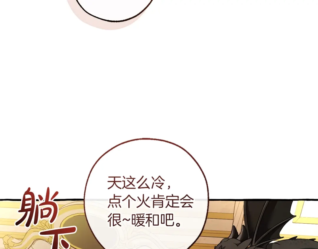成为伯爵家的废物 第178话 勋章授予仪式 第146页