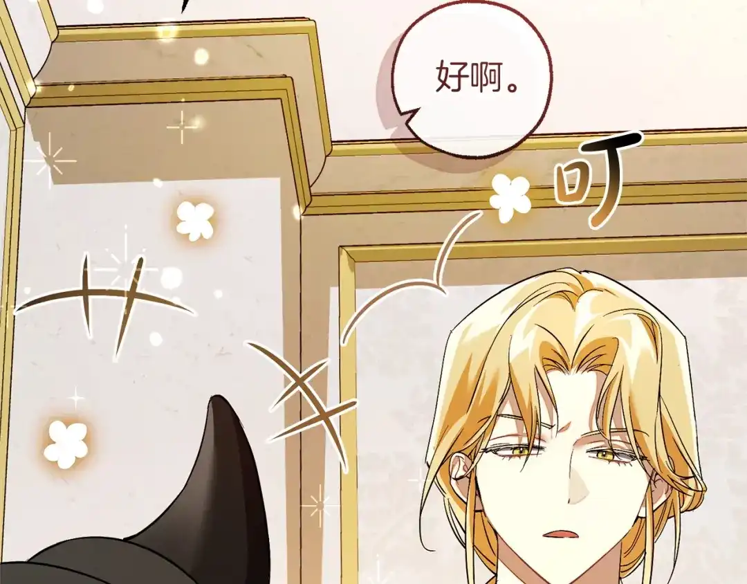 成为伯爵家的废物 第178话 勋章授予仪式 第149页