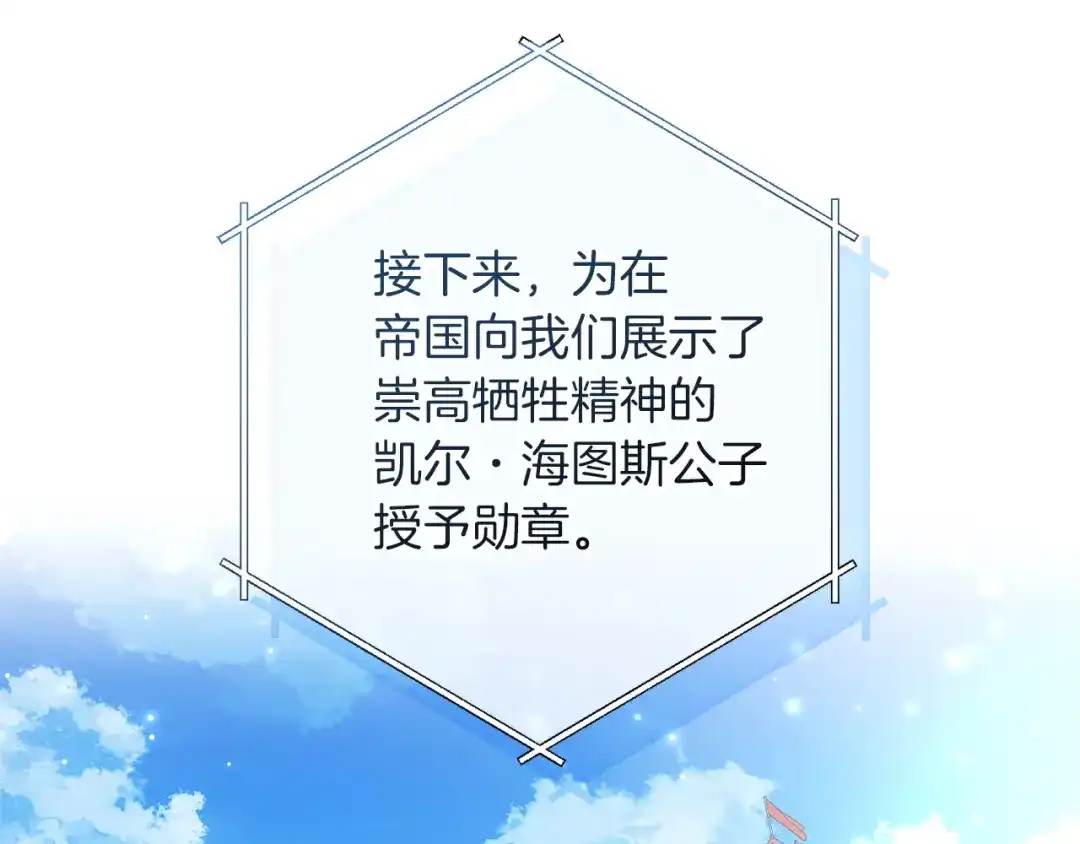 成为伯爵家的废物 第178话 勋章授予仪式 第157页