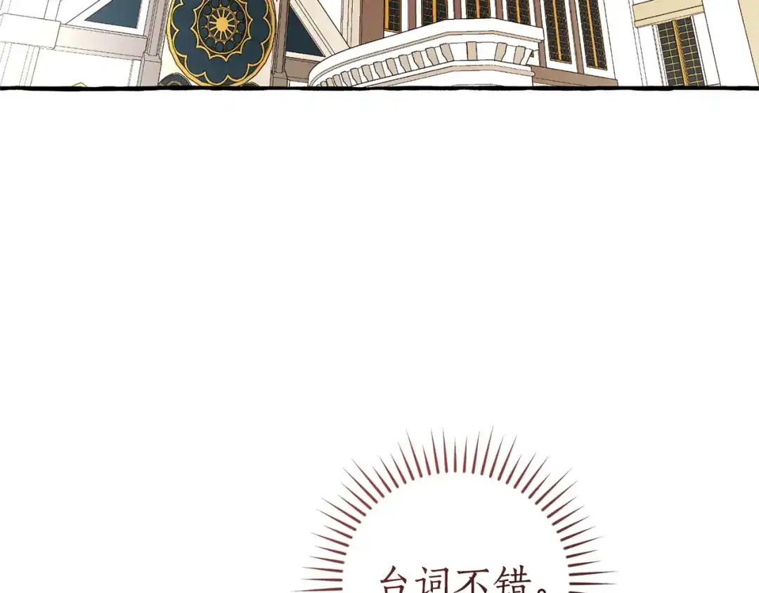 成为伯爵家的废物 第178话 勋章授予仪式 第159页