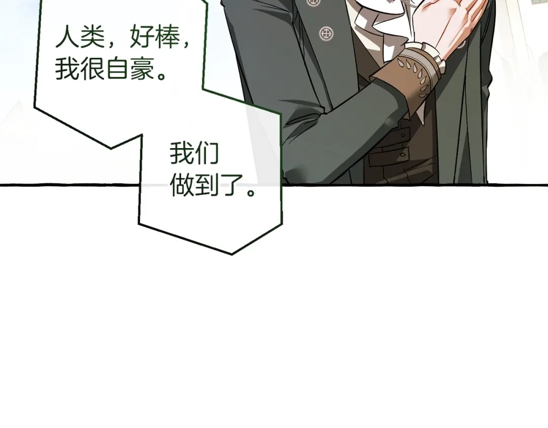 成为伯爵家的废物 第178话 勋章授予仪式 第161页