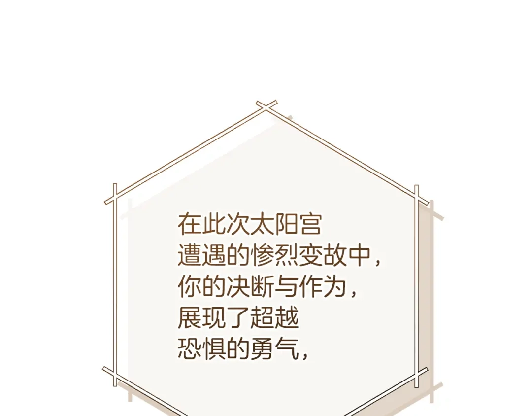 成为伯爵家的废物 第178话 勋章授予仪式 第163页
