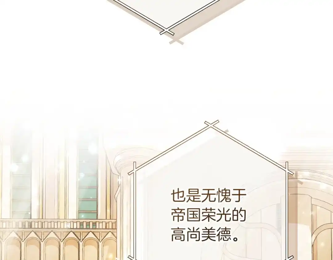 成为伯爵家的废物 第178话 勋章授予仪式 第164页