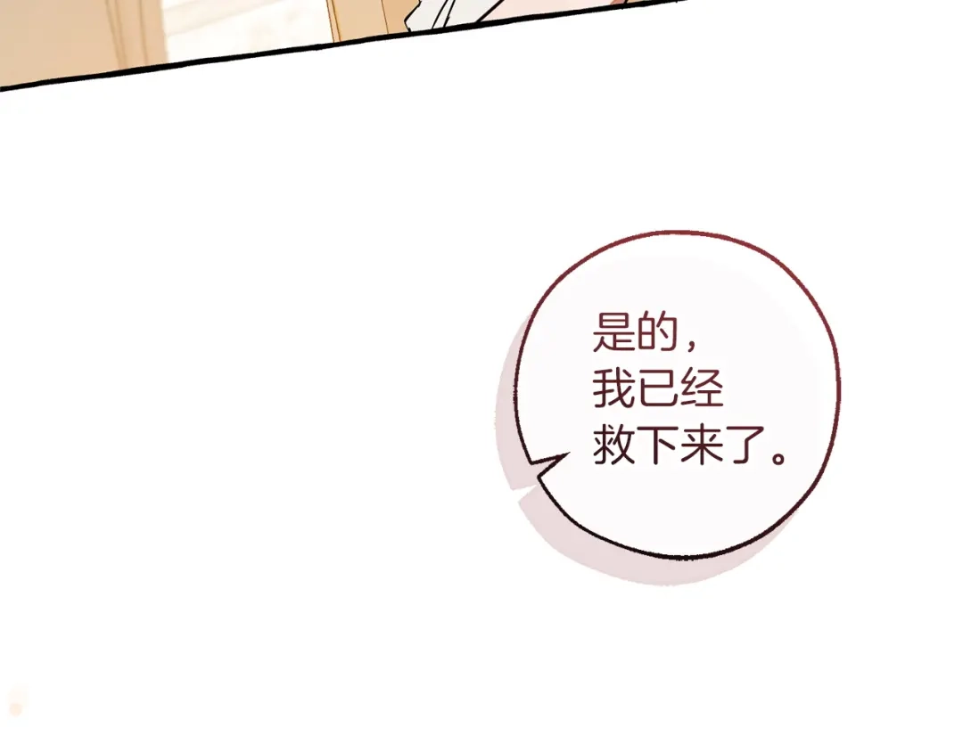 成为伯爵家的废物 第178话 勋章授予仪式 第17页