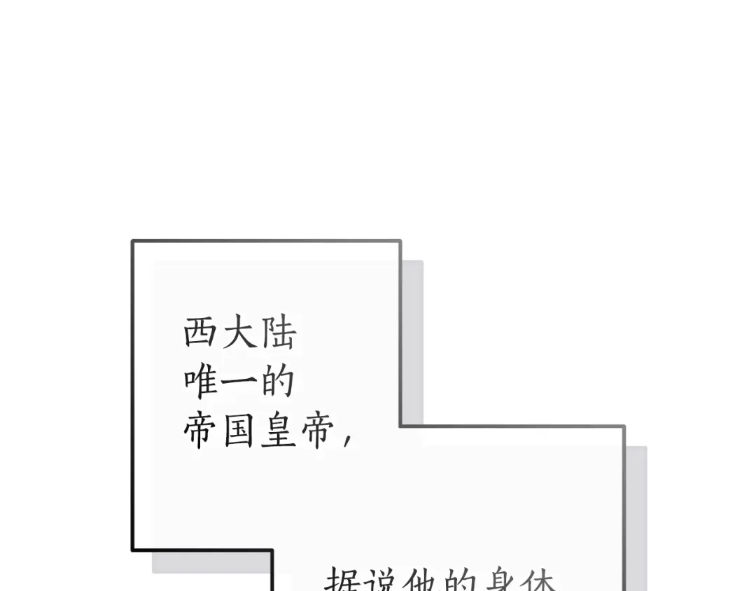 成为伯爵家的废物 第178话 勋章授予仪式 第171页