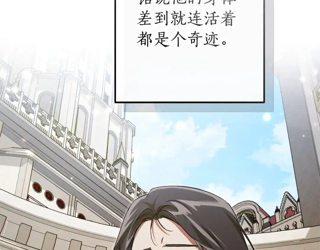 成为伯爵家的废物 第178话 勋章授予仪式 第172页