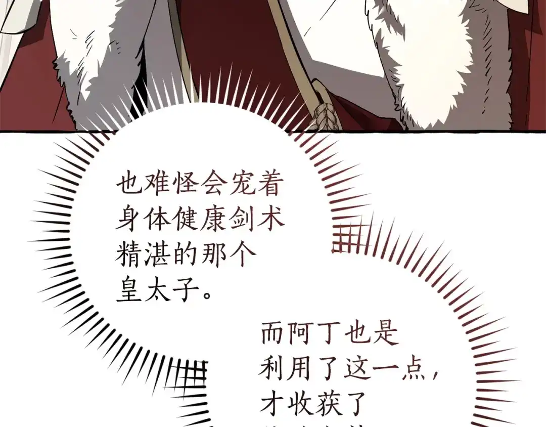 成为伯爵家的废物 第178话 勋章授予仪式 第174页