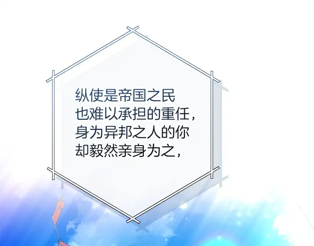 成为伯爵家的废物 第178话 勋章授予仪式 第176页
