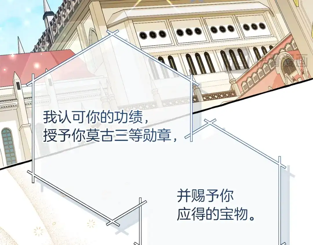 成为伯爵家的废物 第178话 勋章授予仪式 第178页