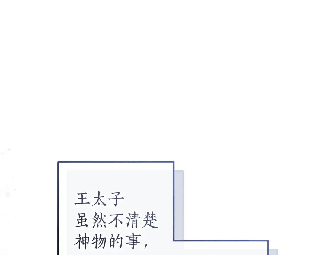 成为伯爵家的废物 第178话 勋章授予仪式 第18页