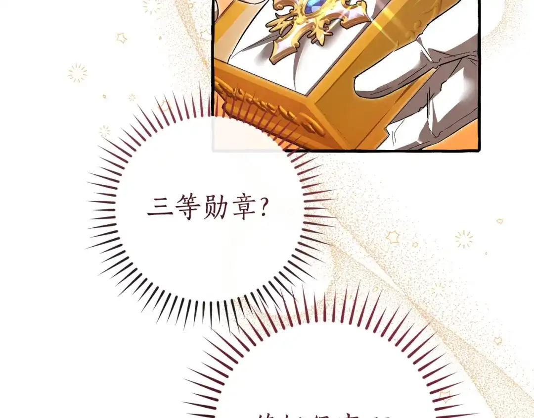 成为伯爵家的废物 第178话 勋章授予仪式 第180页