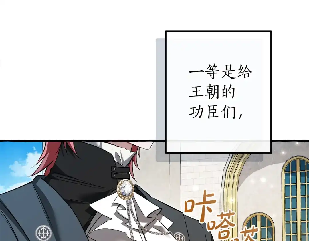成为伯爵家的废物 第178话 勋章授予仪式 第182页