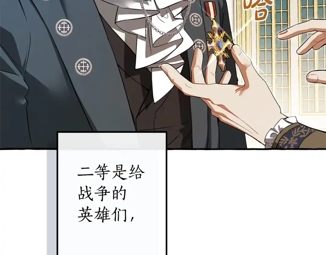 成为伯爵家的废物 第178话 勋章授予仪式 第183页