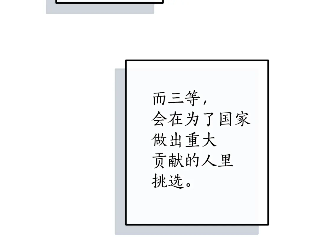 成为伯爵家的废物 第178话 勋章授予仪式 第184页