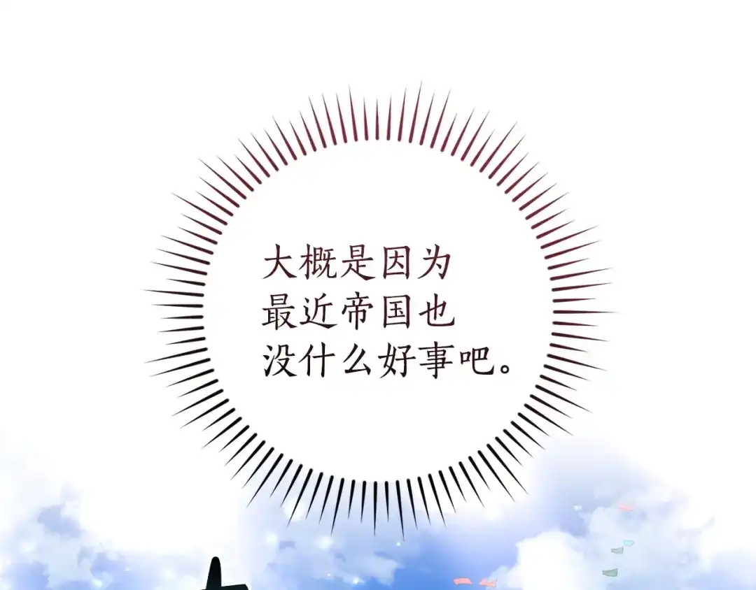 成为伯爵家的废物 第178话 勋章授予仪式 第186页