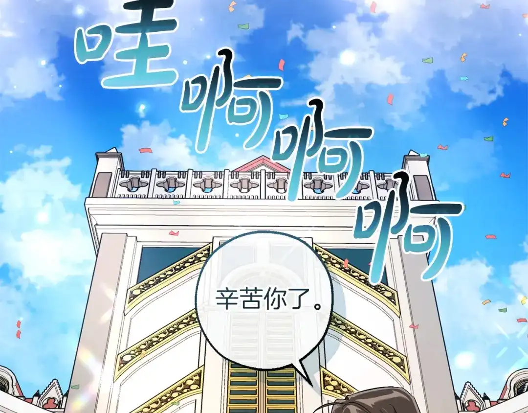 成为伯爵家的废物 第178话 勋章授予仪式 第187页
