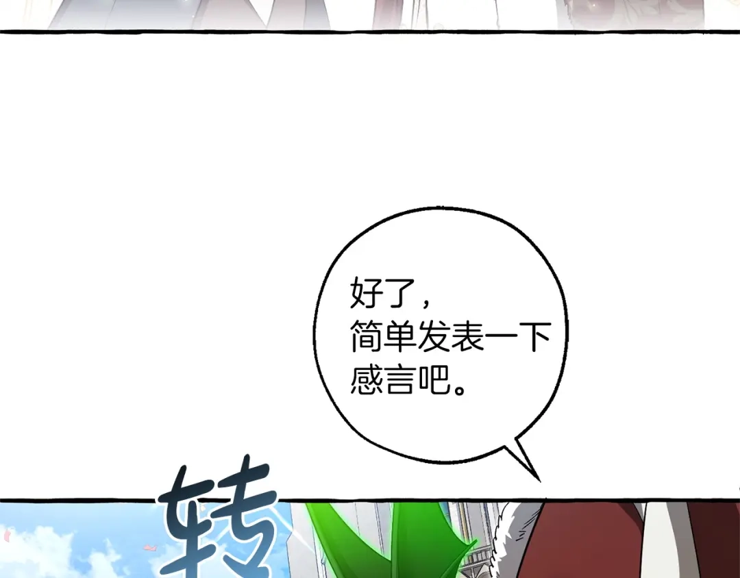 成为伯爵家的废物 第178话 勋章授予仪式 第189页