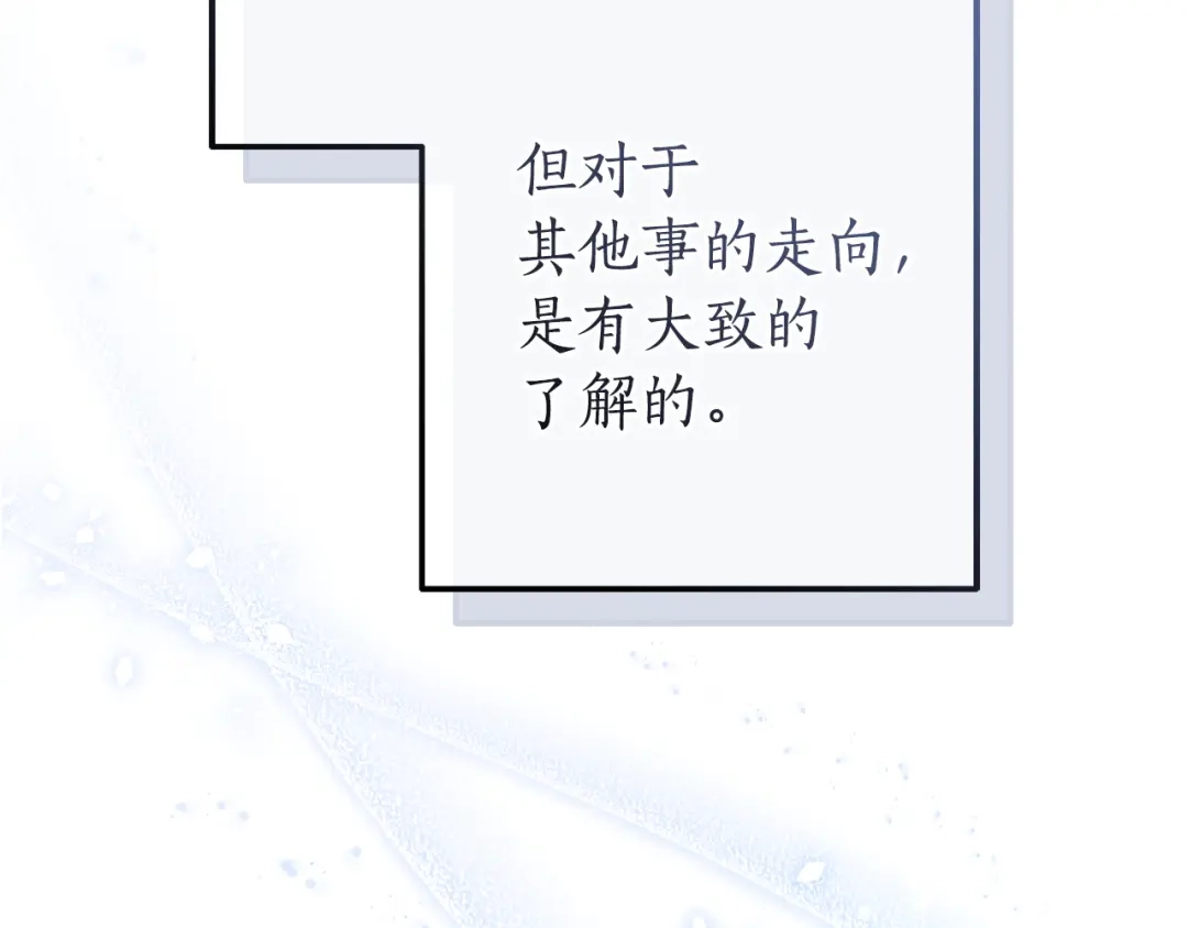 成为伯爵家的废物 第178话 勋章授予仪式 第19页