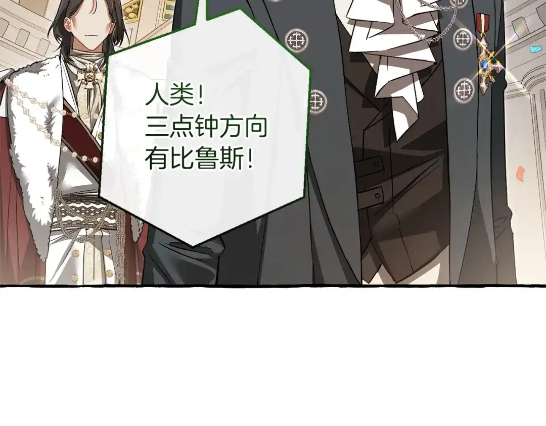 成为伯爵家的废物 第178话 勋章授予仪式 第193页