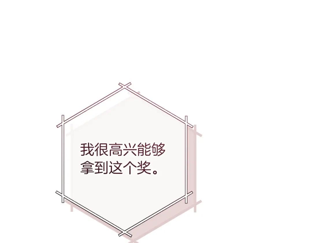 成为伯爵家的废物 第178话 勋章授予仪式 第197页