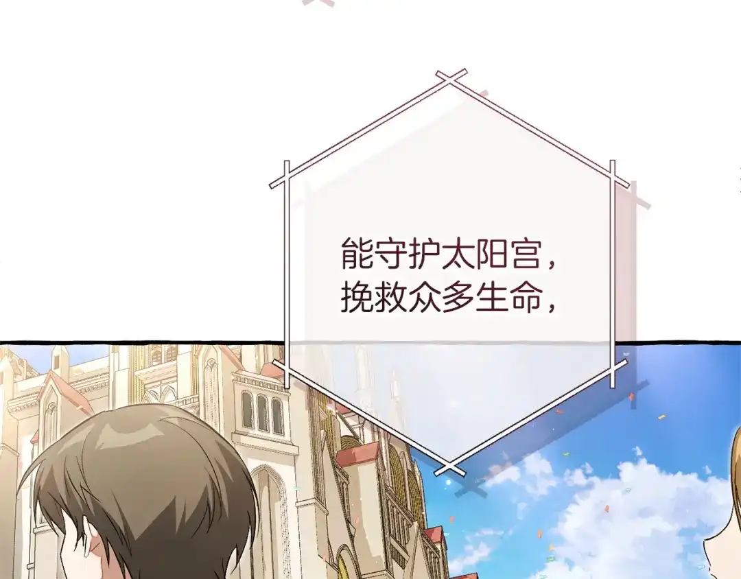 成为伯爵家的废物 第178话 勋章授予仪式 第198页