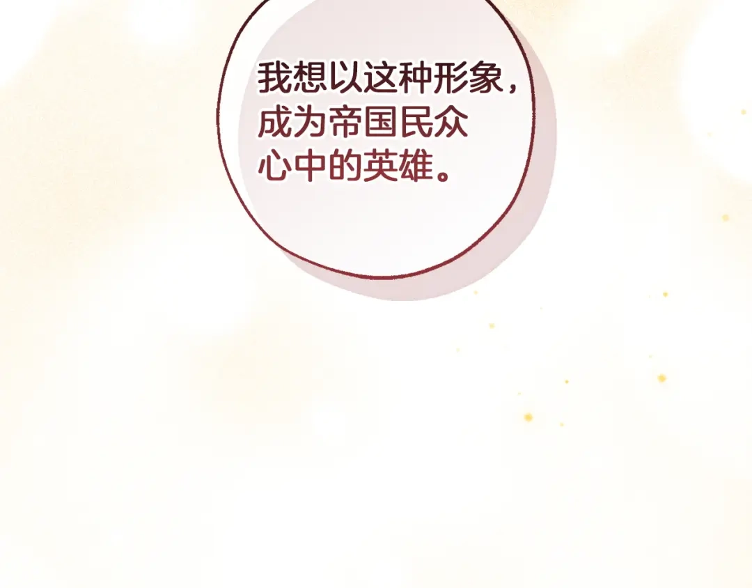 成为伯爵家的废物 第178话 勋章授予仪式 第2页