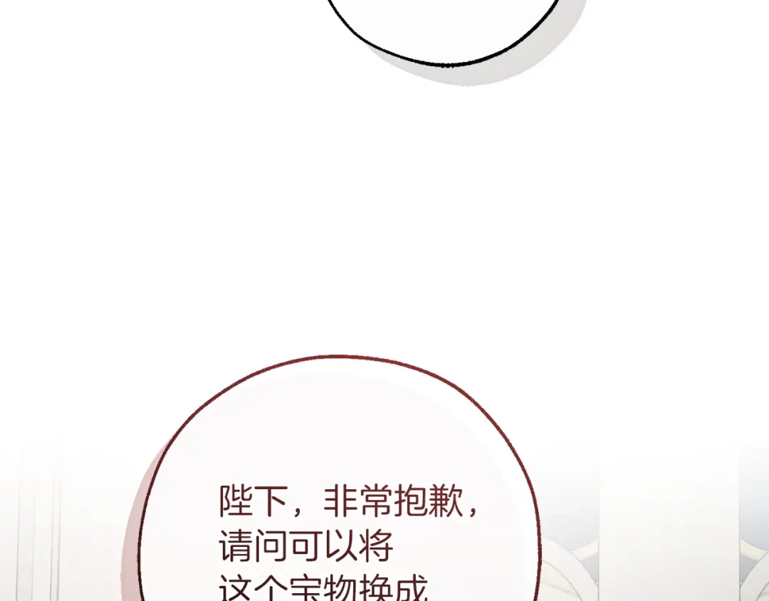 成为伯爵家的废物 第178话 勋章授予仪式 第205页