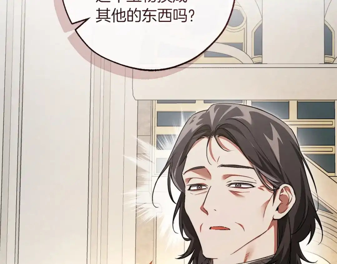 成为伯爵家的废物 第178话 勋章授予仪式 第206页