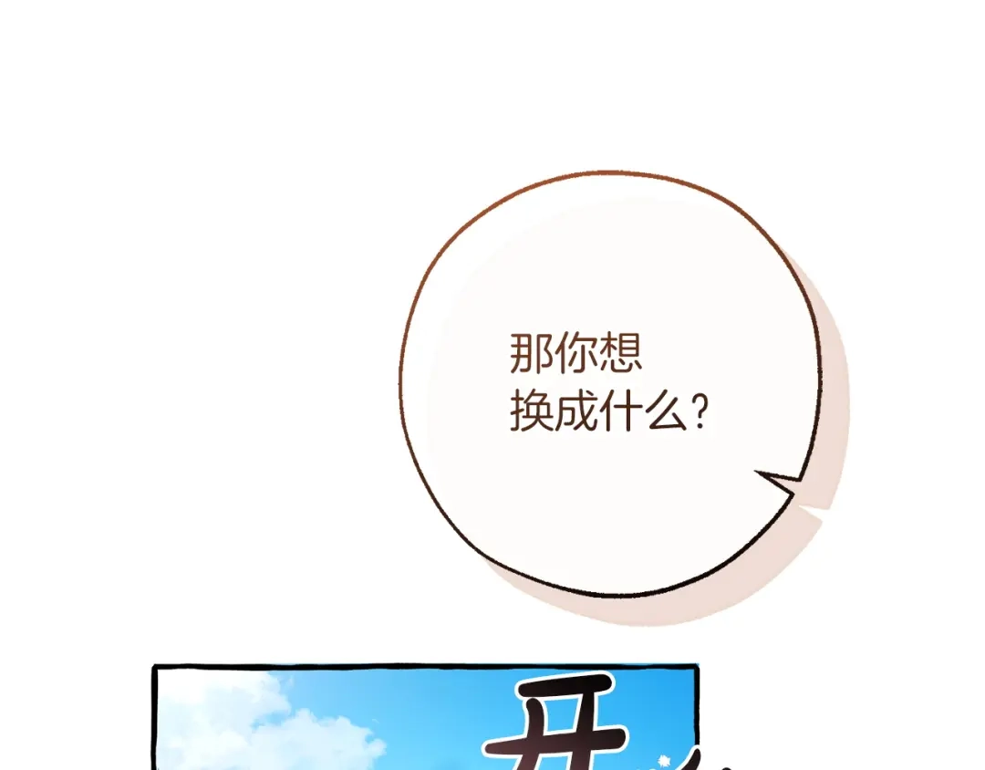 成为伯爵家的废物 第178话 勋章授予仪式 第208页