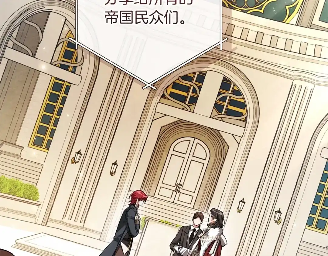 成为伯爵家的废物 第178话 勋章授予仪式 第217页