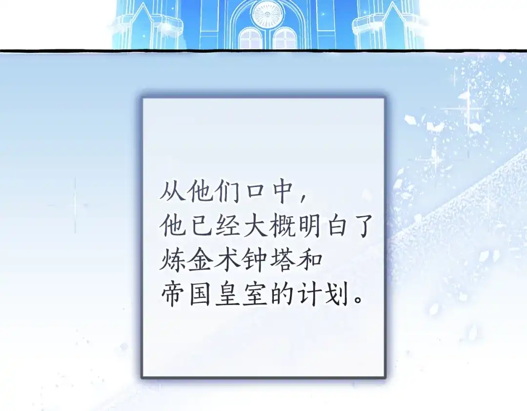 成为伯爵家的废物 第178话 勋章授予仪式 第23页