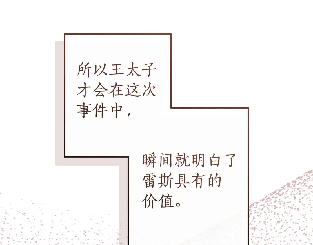 成为伯爵家的废物 第178话 勋章授予仪式 第25页