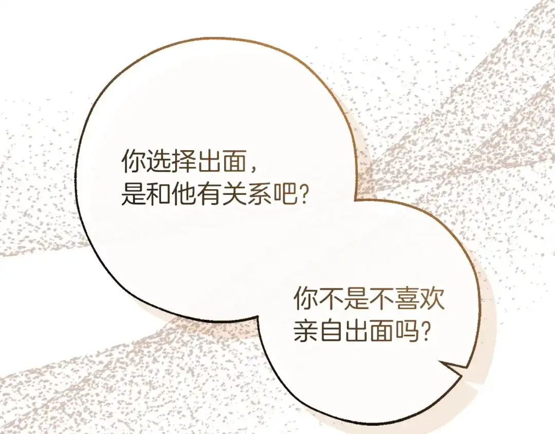 成为伯爵家的废物 第178话 勋章授予仪式 第27页