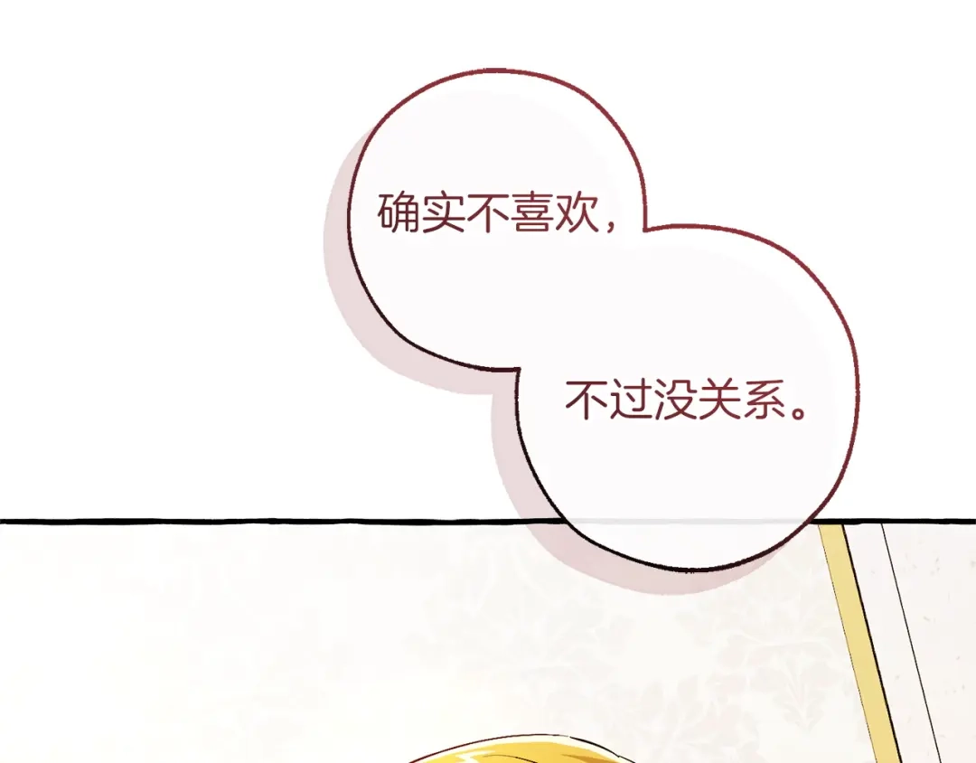 成为伯爵家的废物 第178话 勋章授予仪式 第29页