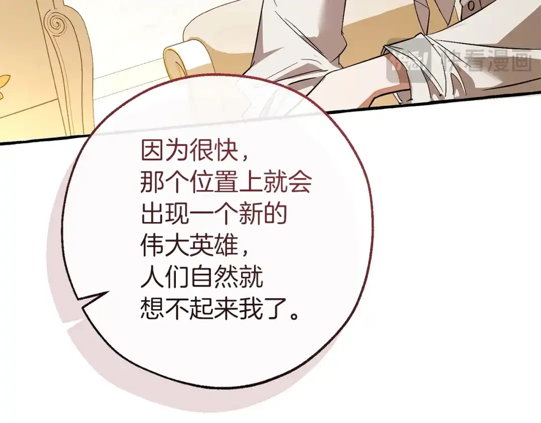 成为伯爵家的废物 第178话 勋章授予仪式 第31页