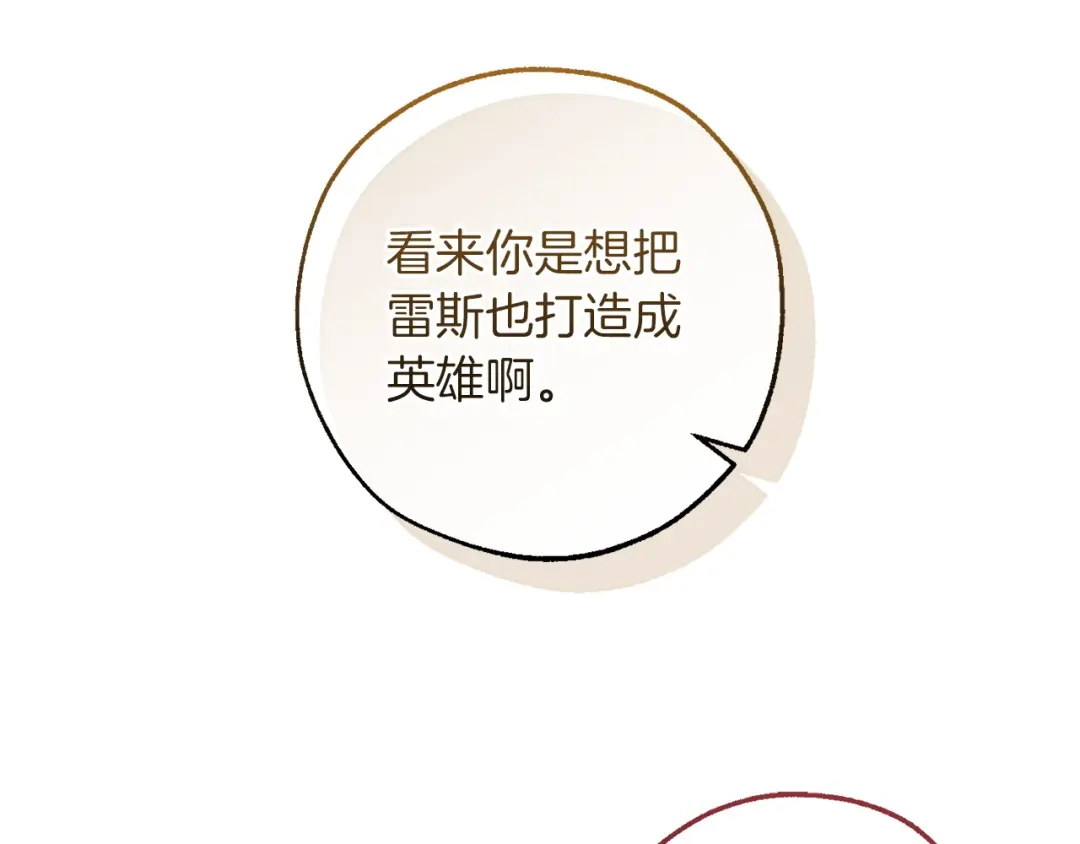 成为伯爵家的废物 第178话 勋章授予仪式 第34页