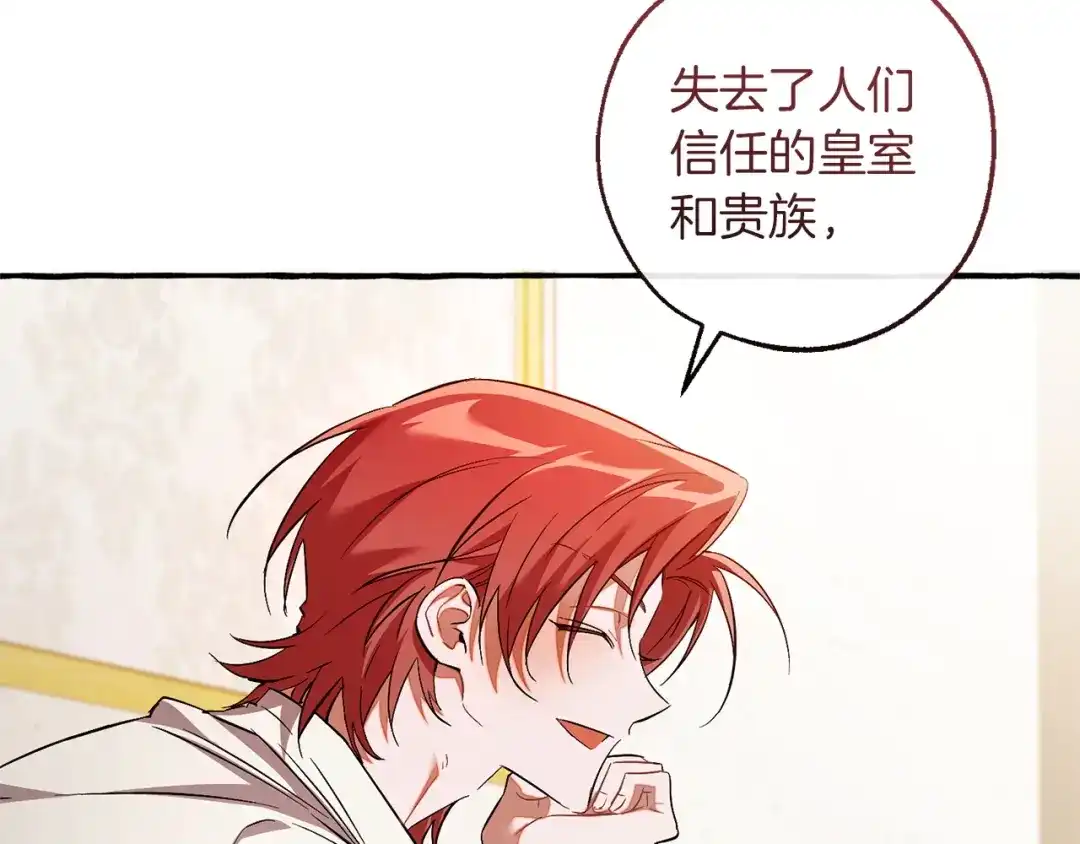 成为伯爵家的废物 第178话 勋章授予仪式 第35页