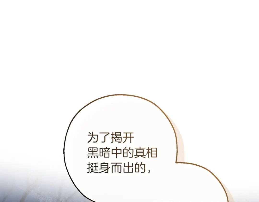 成为伯爵家的废物 第178话 勋章授予仪式 第38页