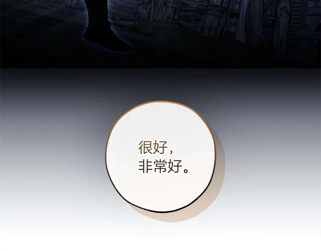 成为伯爵家的废物 第178话 勋章授予仪式 第41页