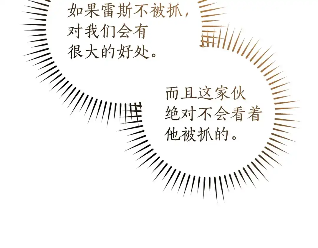 成为伯爵家的废物 第178话 勋章授予仪式 第43页