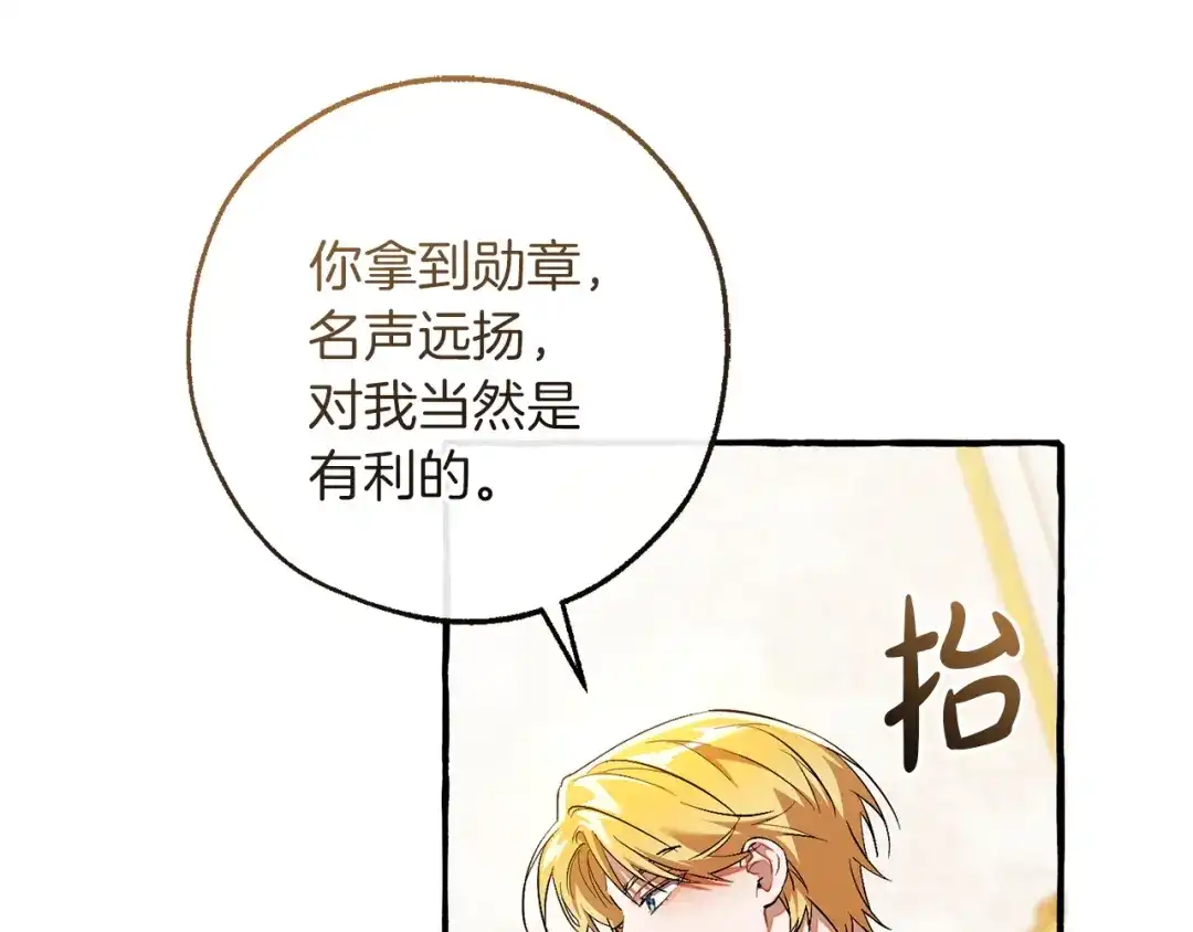 成为伯爵家的废物 第178话 勋章授予仪式 第44页