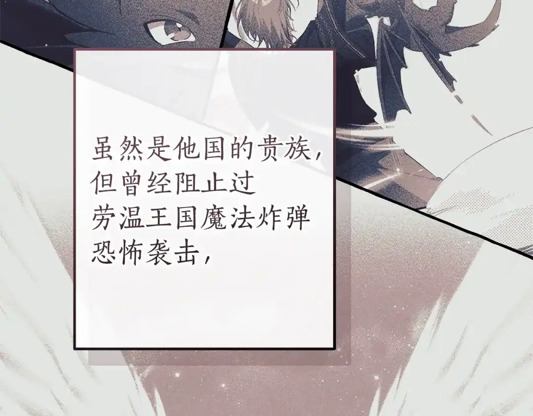 成为伯爵家的废物 第178话 勋章授予仪式 第51页