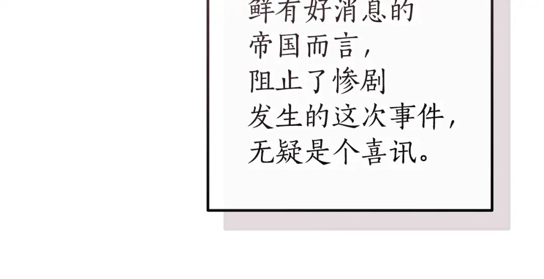 成为伯爵家的废物 第178话 勋章授予仪式 第53页