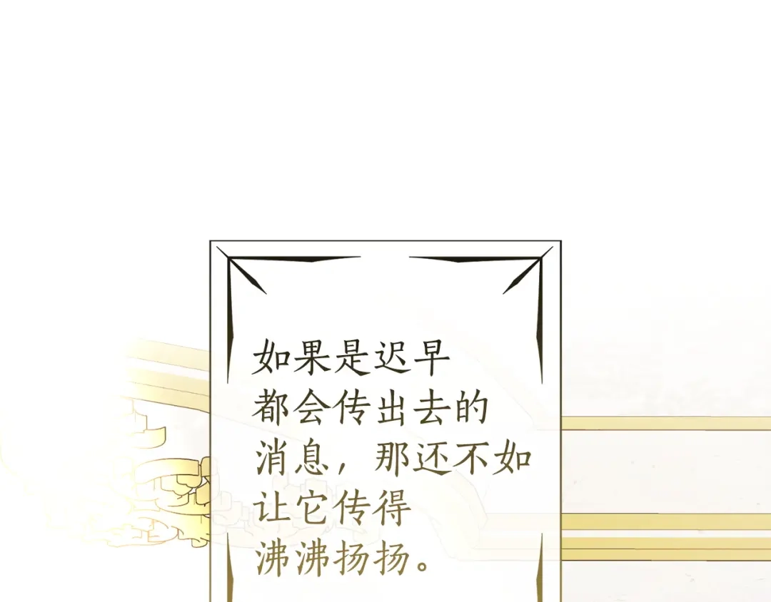 成为伯爵家的废物 第178话 勋章授予仪式 第54页